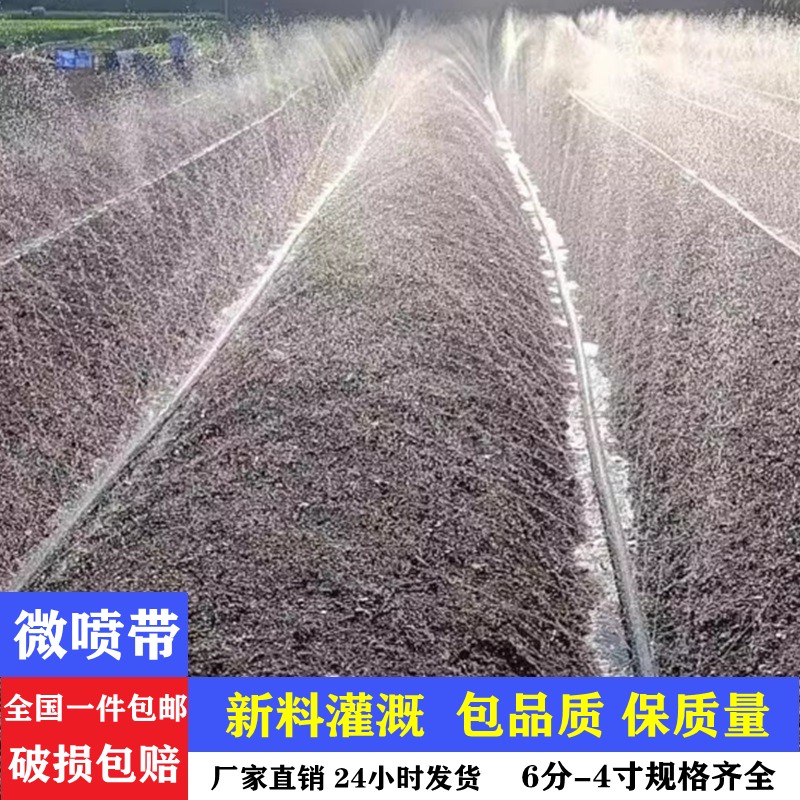 微喷带 灌溉工具 农用灌溉水管 滴灌设备J 浇地水带 水管灌溉神器