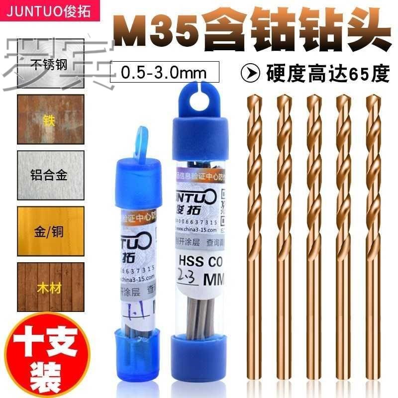 M35含钴钻头麻花钻0.5-0.8 1mm1.2 1.5毫米O2.5直柄钻头微型小钻T