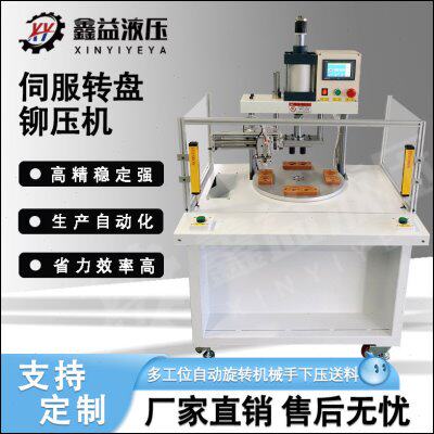 气动冲床机铆钉器伺服高转盘压成精密半自动分冲割分度盘全自动型