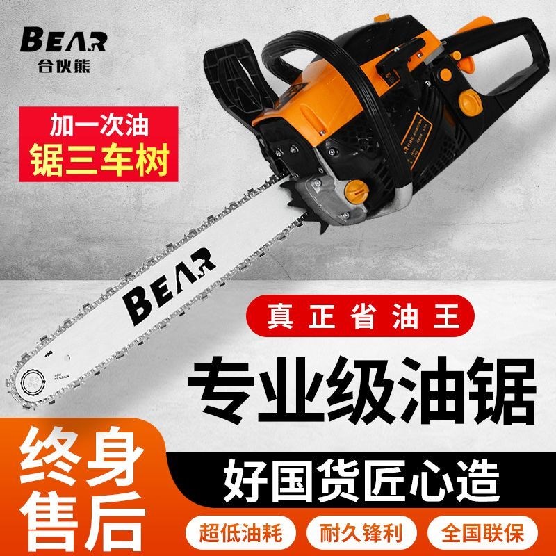 合伙熊油锯伐木锯专业级汽油锯家用切割锯木M头手持木工专用链条