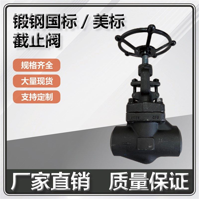 A105锻钢截止阀焊接/丝扣F11u不锈钢铬钼钢J61H/J11H-800LB-160C