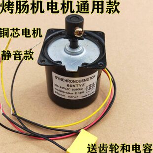 厂台湾烤肠电机马达配机热狗机/机电家机包邮电机/套香肠/烤肠机