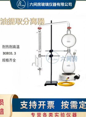 10装l分离器置20000蒸馏0提取设备0ml精油50m装置玻璃lm0蒸汽纯露