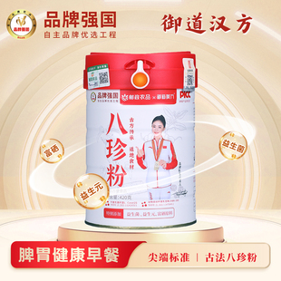 御道汉方八珍粉官方旗舰店猴头菇山药粉代食养早餐粉花姐推荐