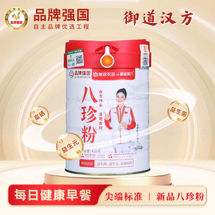 御道汉方八珍粉官方旗舰店猴头菇健养粗杂粮粉山药粉代早餐粉