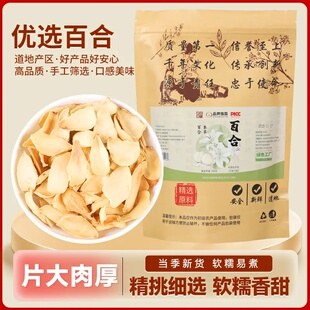 御道汉方百合干正宗龙芽百合无硫大片新货干货泡茶泡水250g