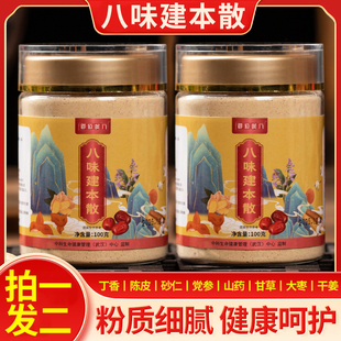 御道汉方八味建本散丁香陈皮砂仁丹参山药甘草大枣组合4罐20天量
