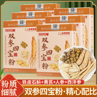 御道汉方双参四宝粉西洋参人参石斛黄芪原产地滋补组合45克*6盒