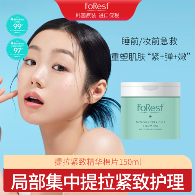 韩国绿手指森林PHYTON棉片