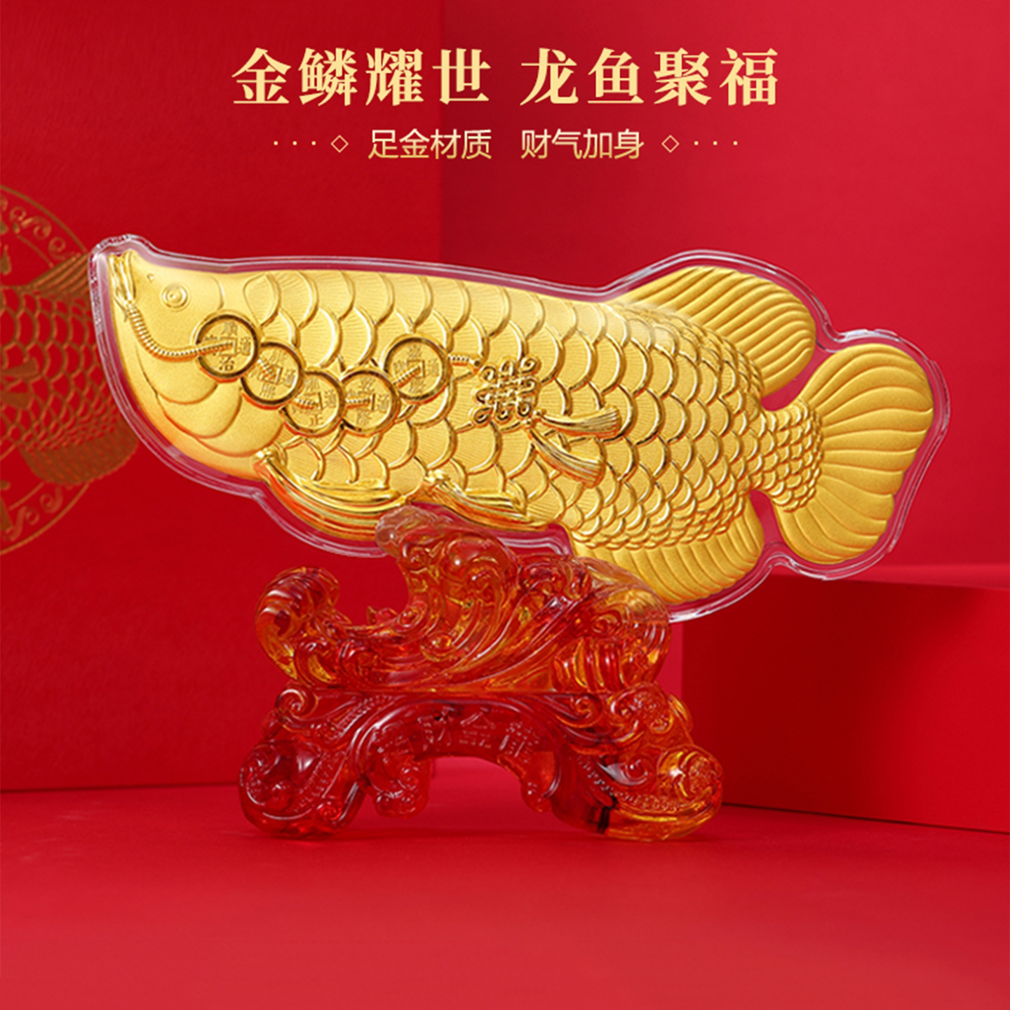 足金999 黄金金龙鱼 摆件招财风水生日礼物带礼盒证书