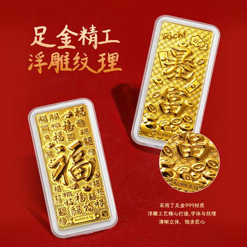 0.1g足金999金片幸运金砖百福金条生日送礼满月周岁 暴富礼盒款