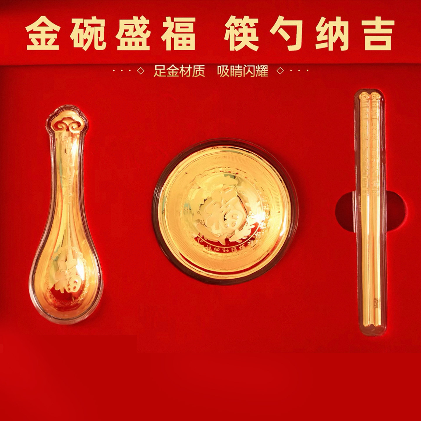 招福三宝黄金碗筷勺摆件5g足金999衣食无忧宝宝满月周岁生日礼物图片
