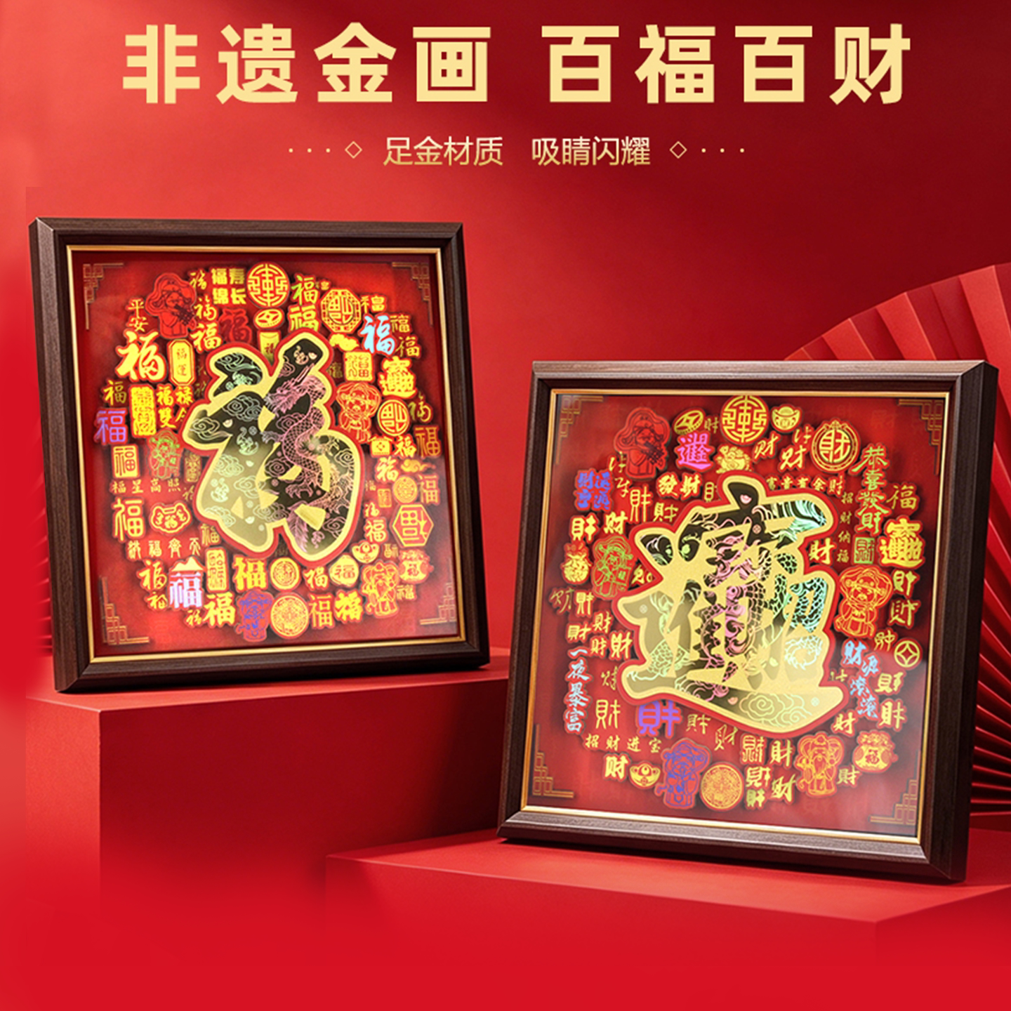 足金999百福百财非遗金画相框100mg新年礼物乔迁入伙送领导长辈