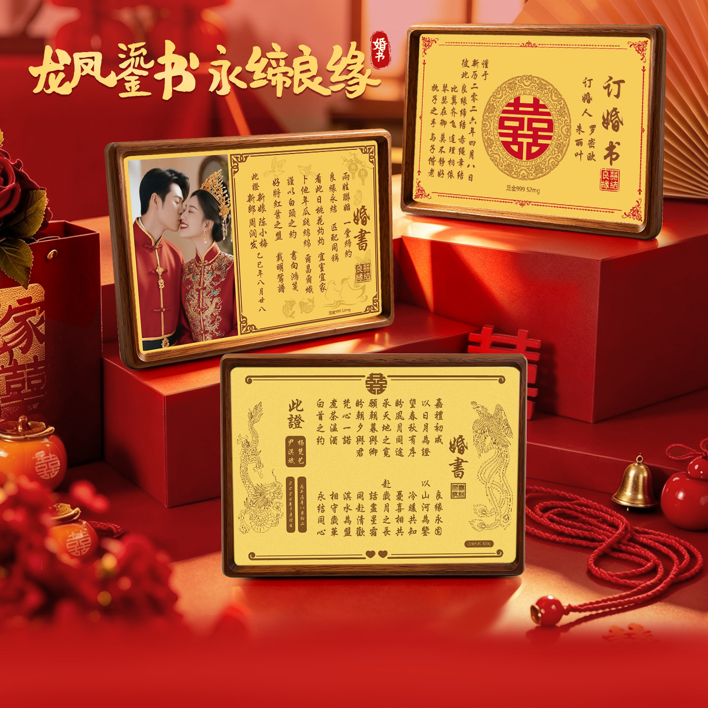 足金999彩印龙凤婚书新中式婚庆订婚书结婚嫁礼定制姓名日期字印