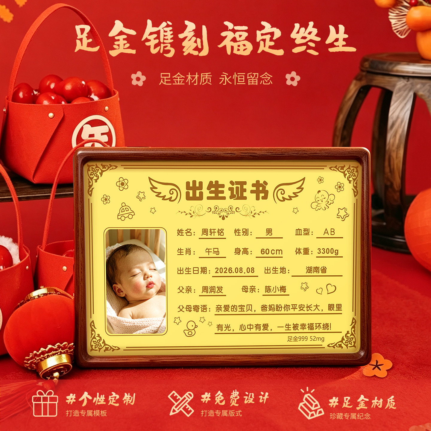 足金999出生证摆件生辰礼宝宝满月纪念亲属祝贺送祝福 周年纪念