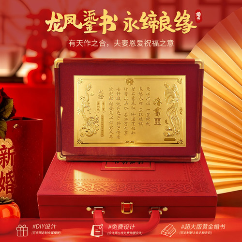 黄金婚书结婚定制足金摆件彩印新中式礼盒情侣