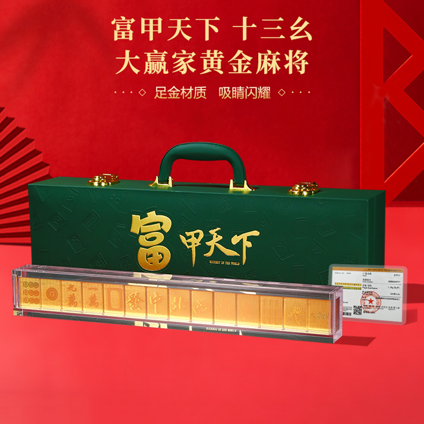 足金999十三幺麻将1.38g 招财摆件背面千里江山图送礼收藏爆款