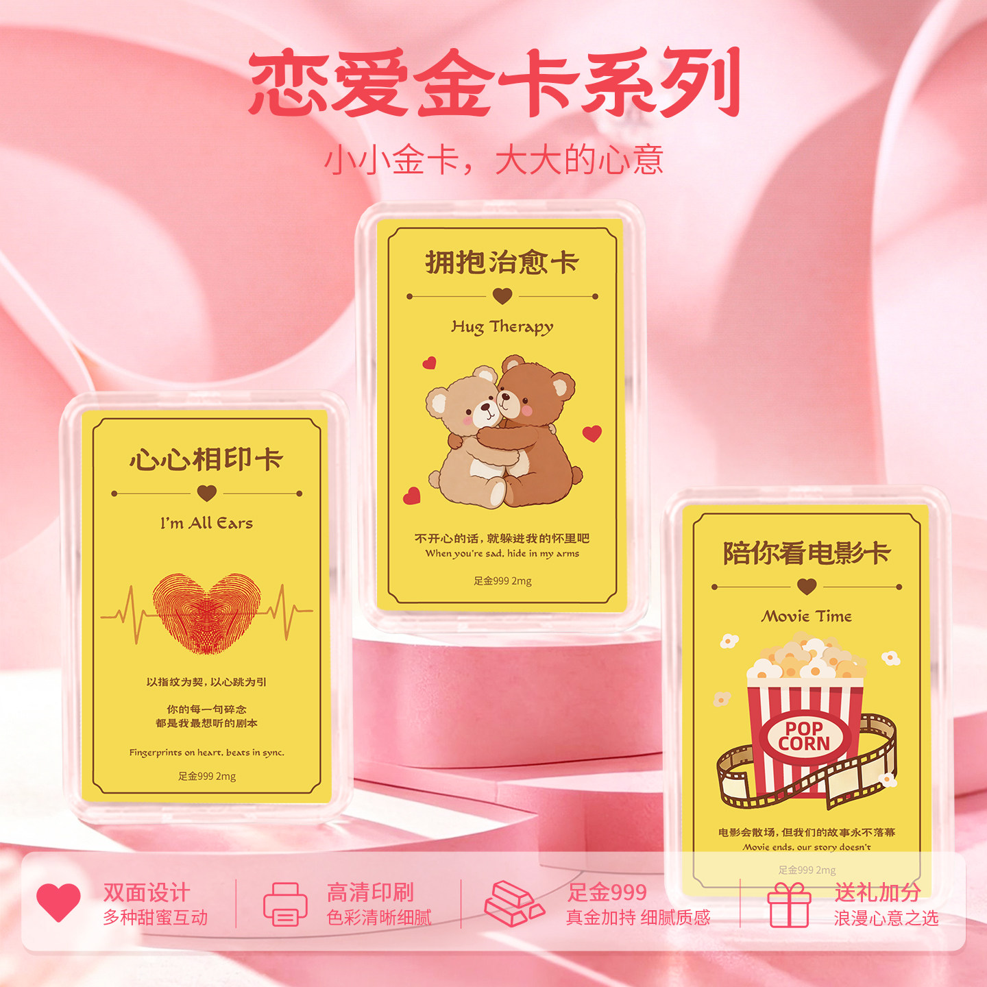 足金999恋爱金卡情侣爱情特权兑换卡纪念日送女友送礼可定制