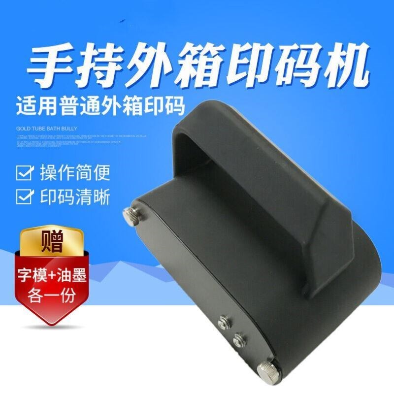 涵海手持式外箱印码机手动滚码机外箱包装L滚印器纸箱盒子打码机