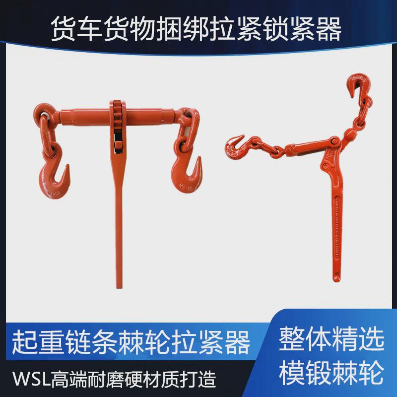 棘轮拉炼 链 i条拉紧器棘轮式紧锁具杠杆链条拉紧器双钩货车