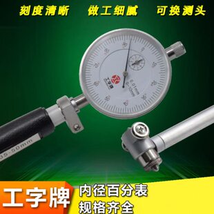 16内径百分表内牌票缸表字0开mm径上海量50工18-表表35-量-可示指