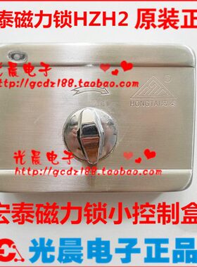 宏泰H 盒盒电磁锁2磁力锁控制控制控制盒 宏泰KZ