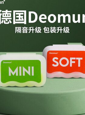 耳塞超级隔音umini睡眠mn神器防噪音静音耳朵o睡觉专用De降噪德国