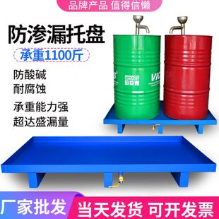 防泄漏托盘叉车盘铁栈油仓储接托盘钢制油桶危废防渗漏托盘金属板