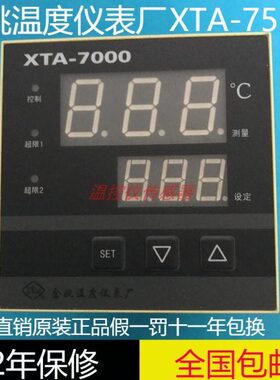 750WTA仪表XTX-AX温控仪/XAT41-温度1/-W1707余姚0ATW-厂高精度70
