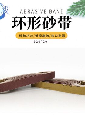 G气动砂带机剑砂带*砂带威去毛形砂带K520X金属-205砂带环刺 1 P