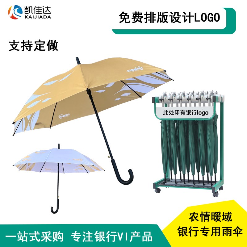 农行雨伞专用农情暖域雨伞  定制logo邮L政储蓄雨伞 国家电网雨伞