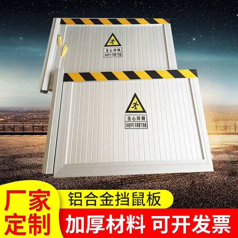 铝合金挡鼠板防鼠板门p档家用不锈钢配电室机房厨房幼儿园防鼠挡