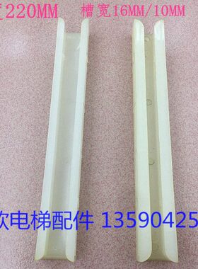 *22013衬220K靴*快速16电梯/轨道导8K/靴/胶10靴衬//通力