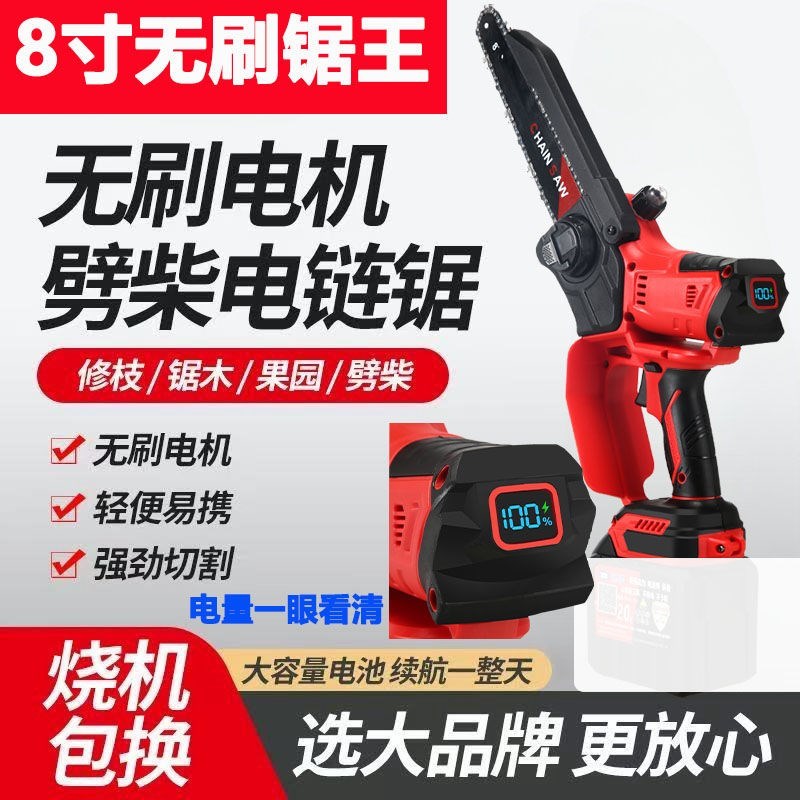 8寸锂电b锯充电式手提式电链锯户外无线小型单手修枝电锯电动手锯