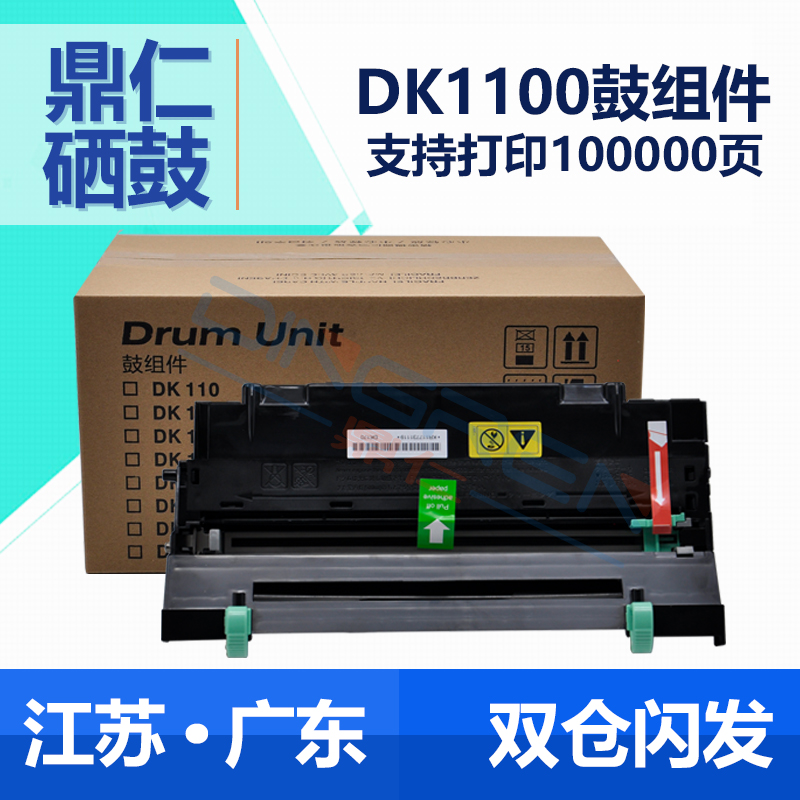 适用 京瓷DK1100鼓组件 FS1110硒鼓 FS1110 FS1124 z1024MFP 1124