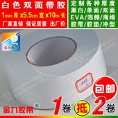 EVA防撞条海绵胶带泡沫厚泡棉110.长垫5防震双面m胶带宽mm白色5cm