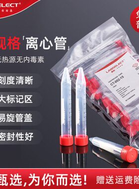 带甄选L Ell离心管5015离心管CT刻度书m  m写区尖底SELAB实验室