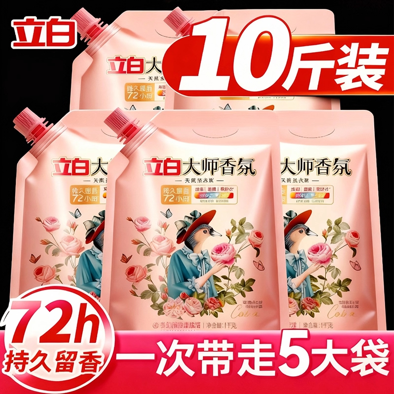 立白大师香氛洗衣液持久留香