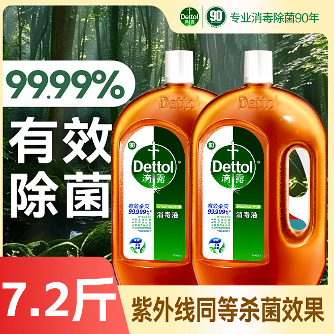 滴露洗衣消毒液家用杀菌除螨