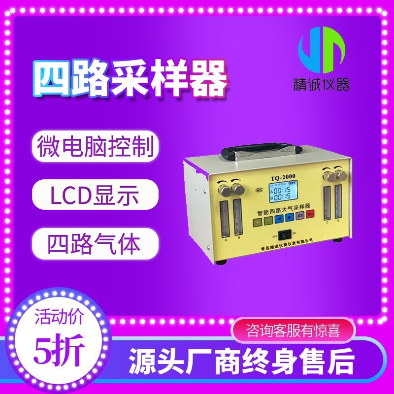 四路大气采样器 智能便携式全自动大气采样器室T内空气大气采样器
