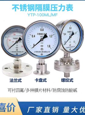 10DN50DLMM/螺纹 法兰YF0膜链耐震隔25-压力表TP接N不锈钢衬四氟