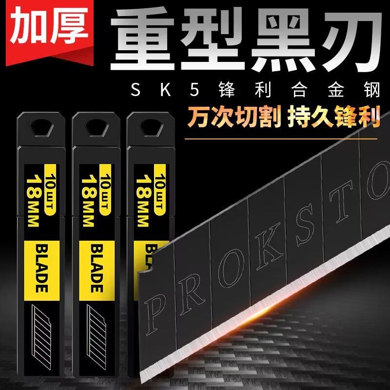 特厚全黑美工刀片高锰碳钢r18mm25mm锋利刀片工业级裁纸美缝刀片