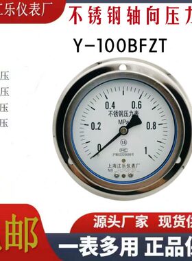 T0BF轴边防腐向Y-10压力表带Z不锈钢压力表耐高温