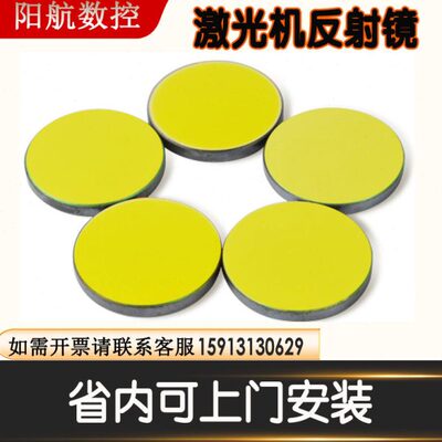 切割机镜20反25mm反光镜配件激光雕刻机射片30mmCO2镜片硅反mm
