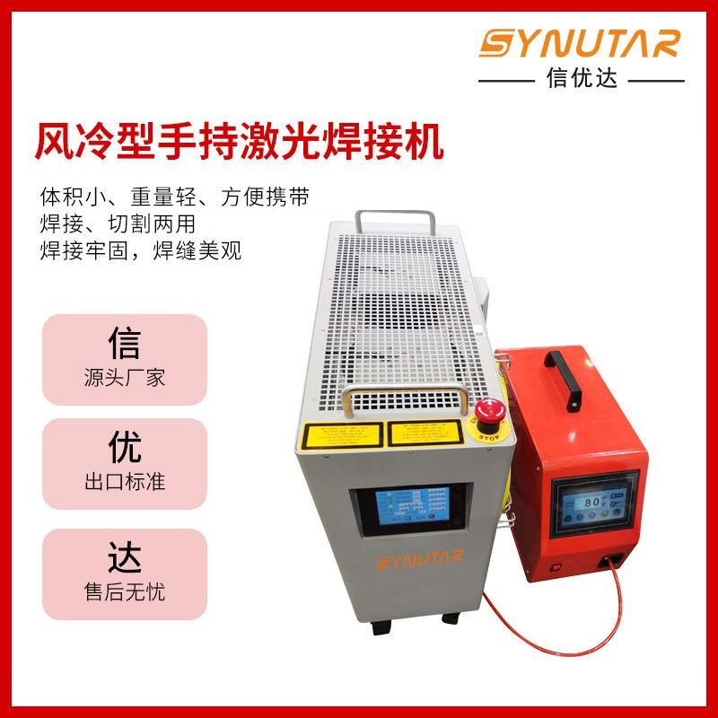 风冷型手持激光焊接机1500w便携式风冷激L光焊机不锈钢焊接机供应