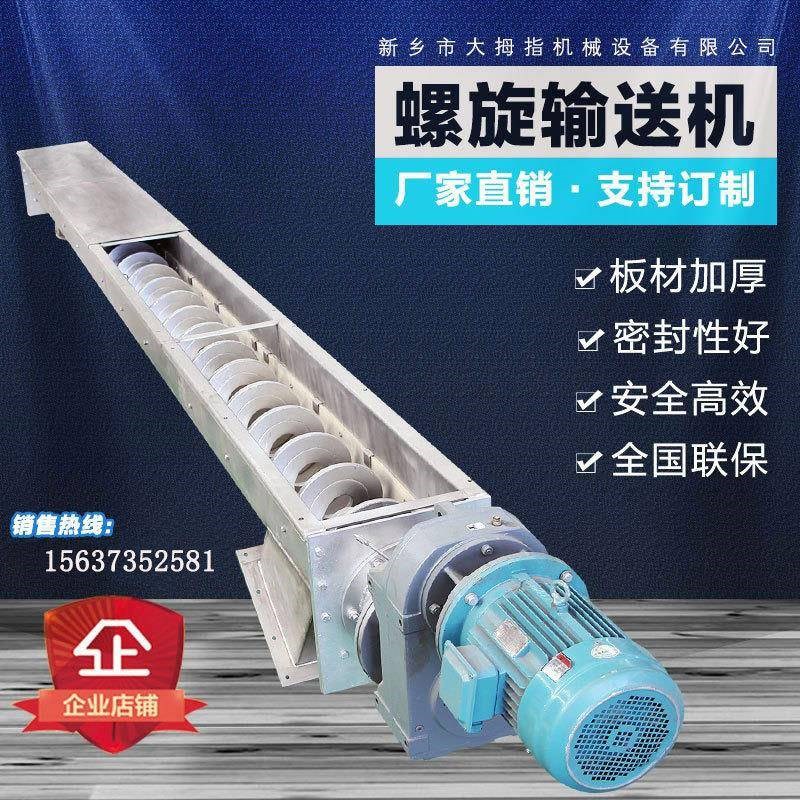 U型螺旋输送机不锈钢上s料粉煤灰水泥湿料颗粒喂料机无轴绞龙定制