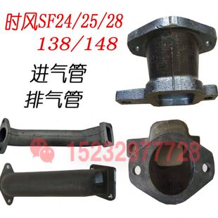 单缸/13柴油机排气管进气管拖拉机柴油机24/25配件S风8F时14/828/