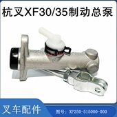 AE2总配0X Y杭州30 制1505叉020 0叉车F 图刹车泵泵动250电号00