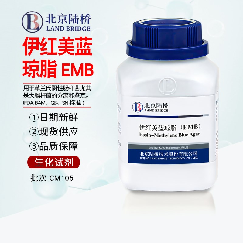 北京陆桥伊红美蓝琼脂(EMB)w培养基250g/瓶CM105 实验培养试剂