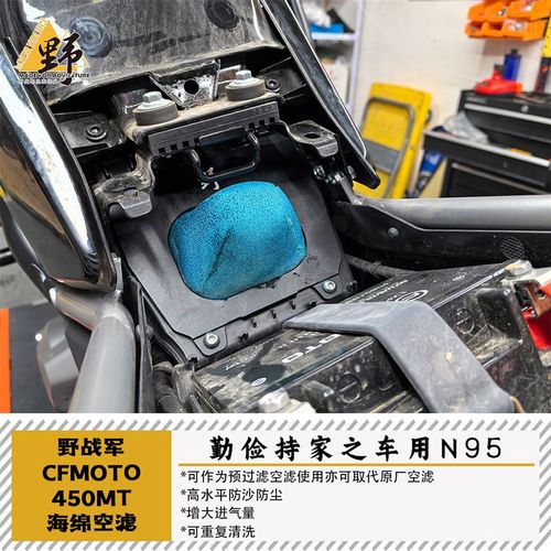 野战军CFMOTO春风MT450IBEX预过滤海N绵空滤防沙尘可重复清洗